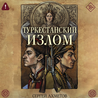 Туркестанский излом