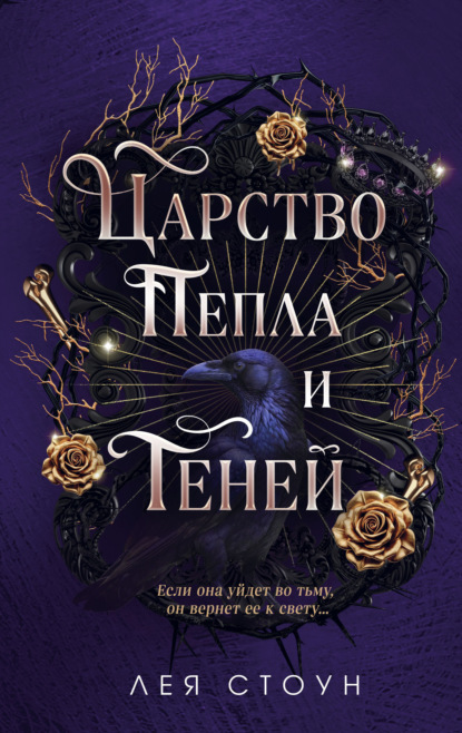 Царство Пепла и Теней