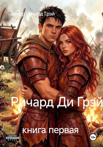 Ричард Ди Грэй
