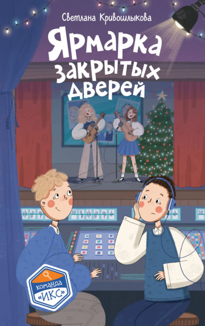 Ярмарка закрытых дверей