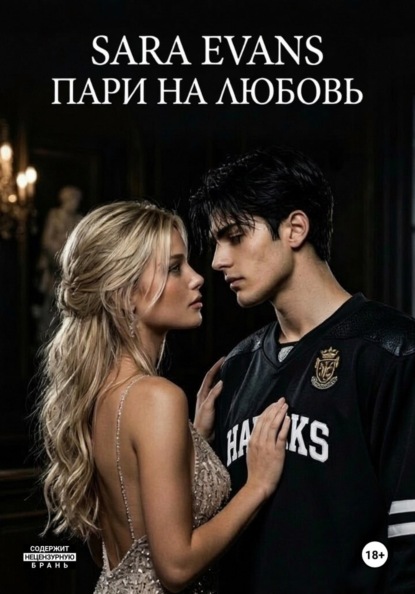 Короли Кембриджа. Пари на любовь