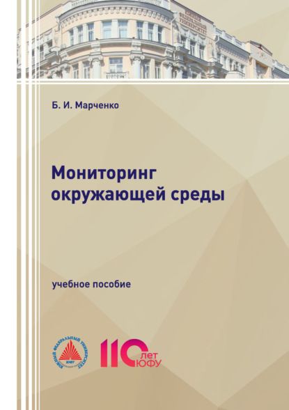 Мониторинг окружающей среды