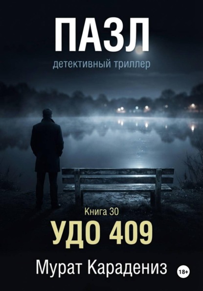 УДО 409