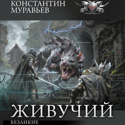 Безликие