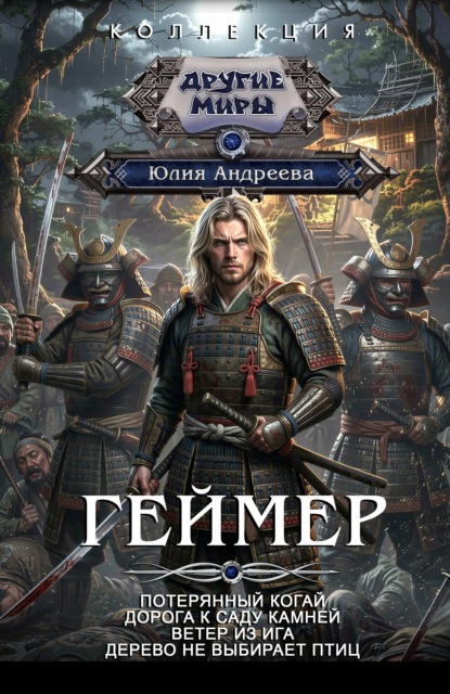 Геймер