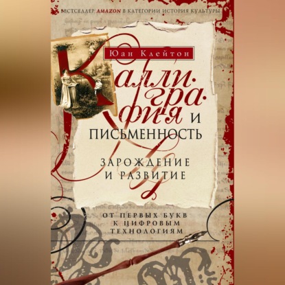 Каллиграфия и письменность