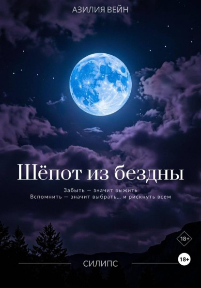 Шёпот из бездны