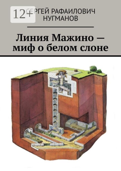 Линия Мажино — миф о белом слоне