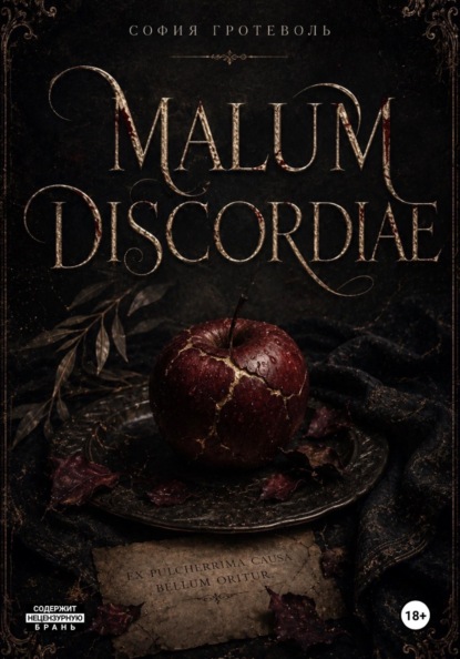Malum Discordiae