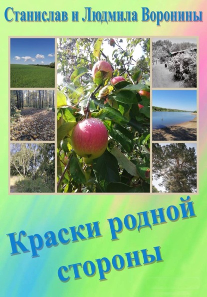 "Краски родной стороны"