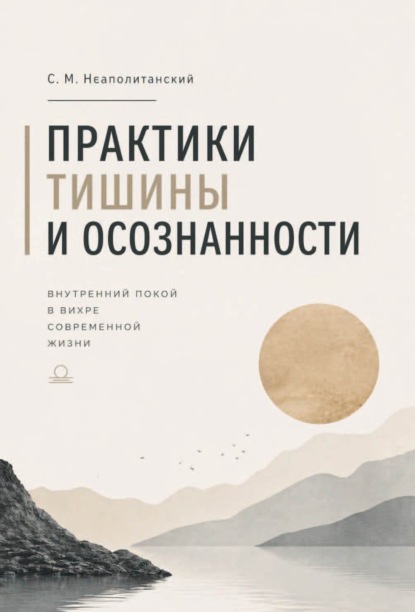 Практики тишины и осознанности