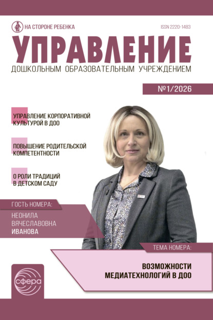 Управление ДОУ № 01 (февраль) / 2026