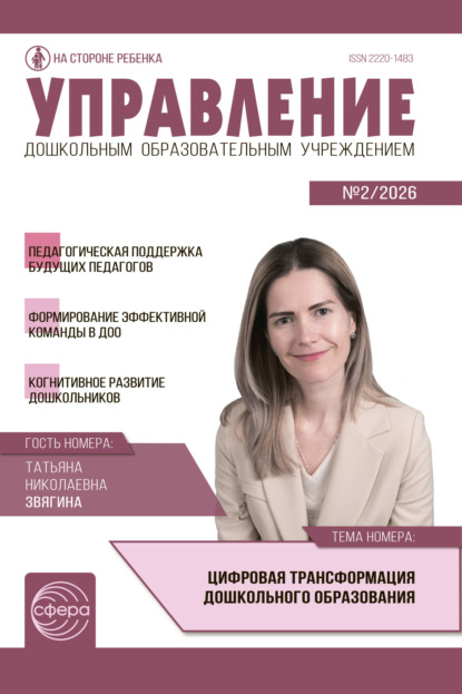 Управление ДОУ № 02 (март) / 2026