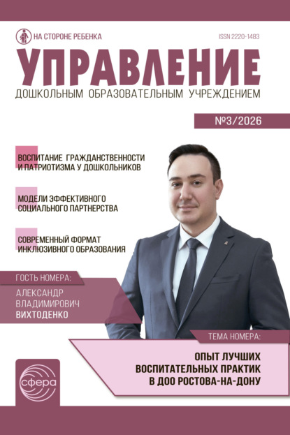 Управление ДОУ № 03 (апрель) / 2026
