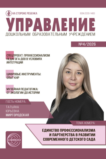 Управление ДОУ № 04 (май) / 2026
