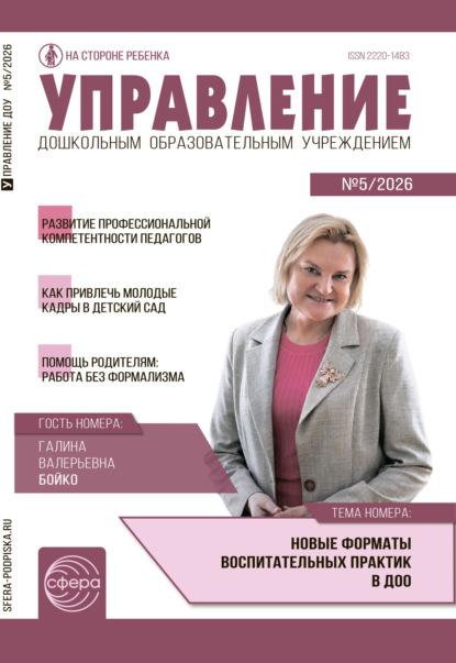 Управление ДОУ № 05 (июнь) / 2026