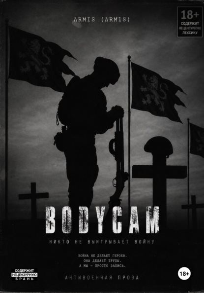 BODYCAM