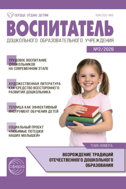 Воспитатель ДОУ № 02 (февраль) / 2026