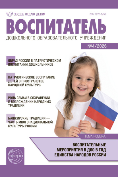 Воспитатель ДОУ № 04 (апрель) / 2026