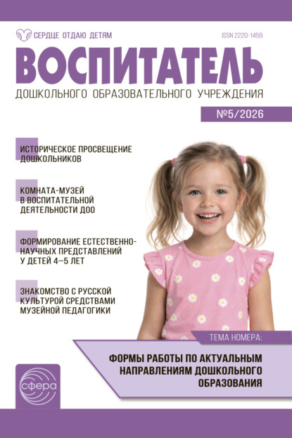Воспитатель ДОУ № 05 (май) / 2026