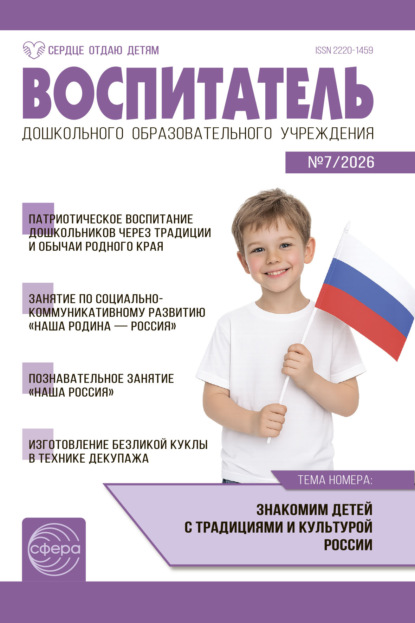 Воспитатель ДОУ № 07 (июль) / 2026