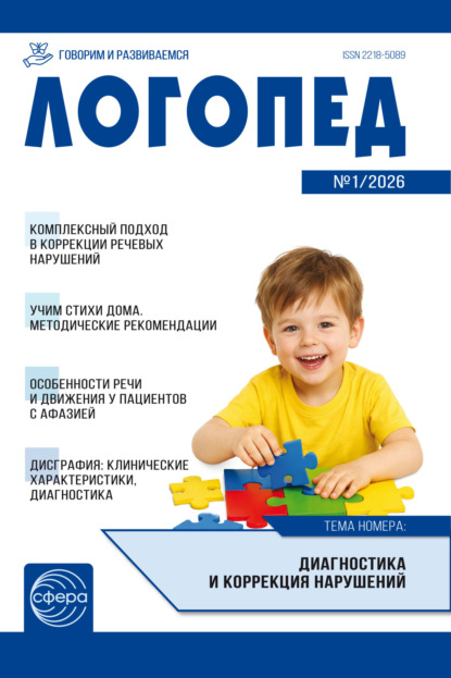Логопед ДОУ, № 01 (февраль) / 2026
