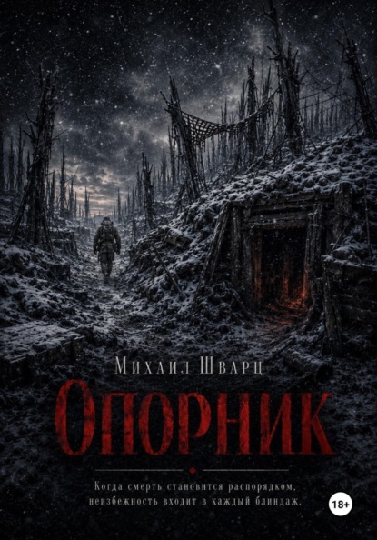 Опорник