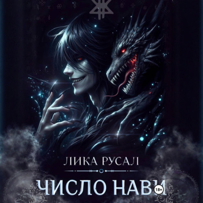 Число Нави