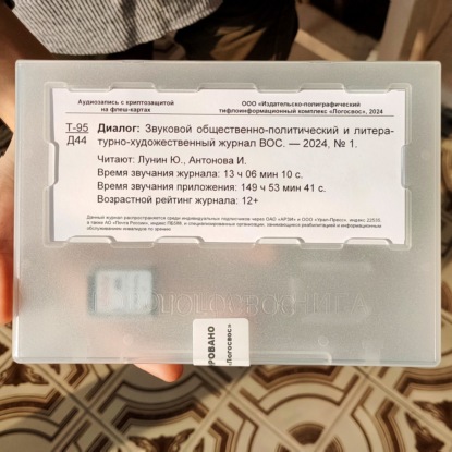Журнал Диалог