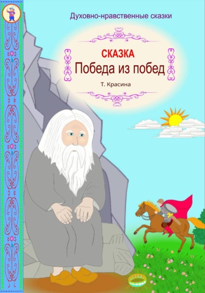 Победа из побед