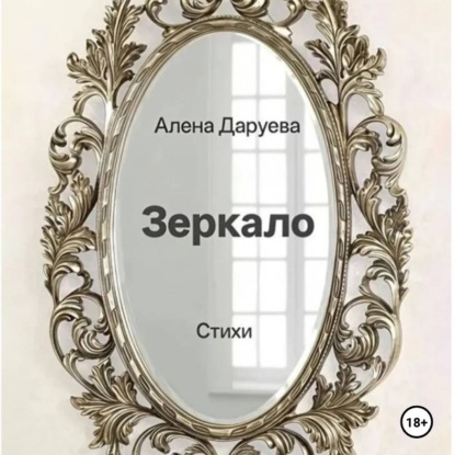 Зеркало