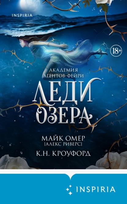 Леди озера