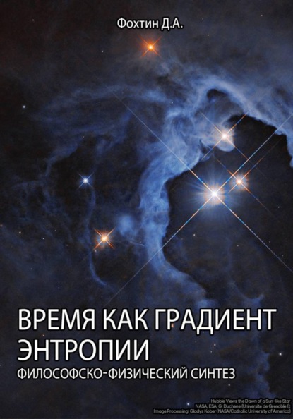 Время как градиент энтропии