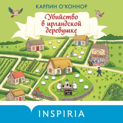 Аудиокнига «Убийство в ирландской деревушке», Карлин О’Коннор