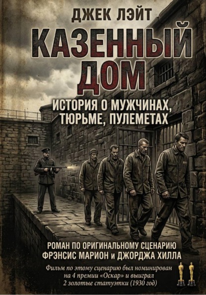 Казённый дом