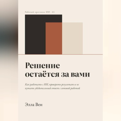 Решение остаётся за вами