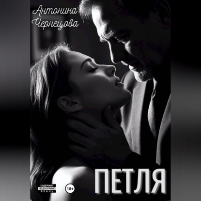 Петля