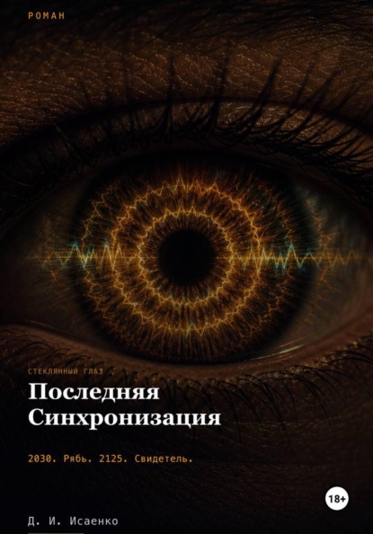 Последняя синхронизация
