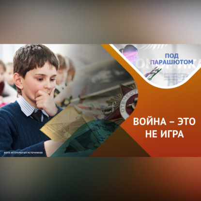 Как говорить с детьми о войне