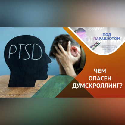 Аудиокнига «Посттравматическое стрессовое расстройство», Ольга Гурьянова