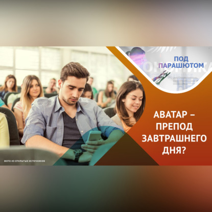 Новые формы обучения в ВУЗе…