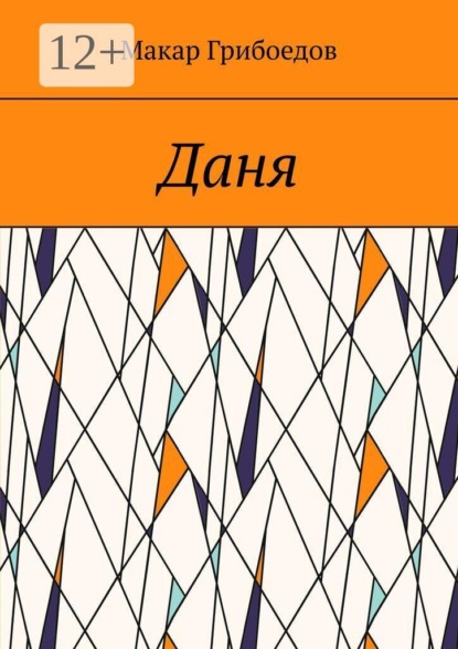 Даня