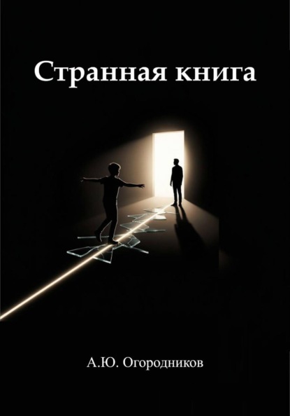 Странная книга