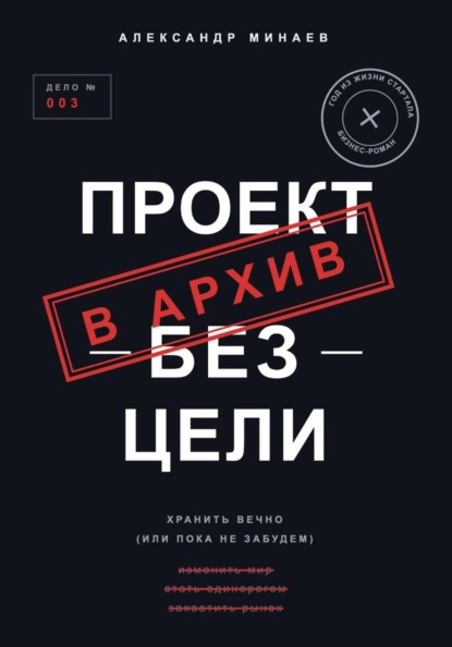 Проект без цели