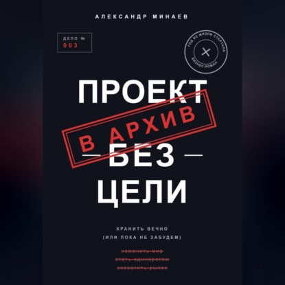 Проект без цели