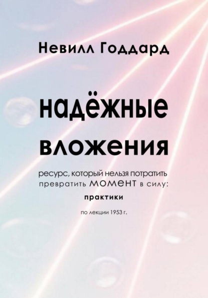 Надёжные Вложения