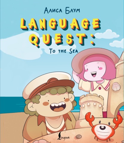 Language Quest: To the Sea