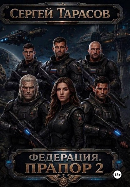 Федерация. Прапор 2