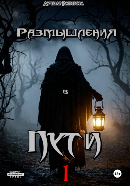 Размышления в пути 1