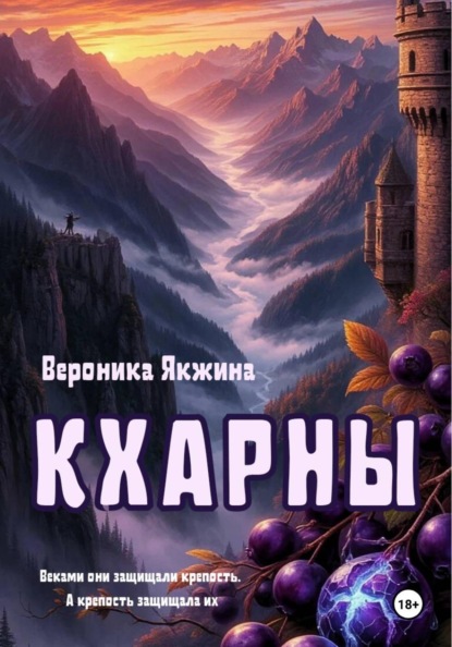 Кхарны